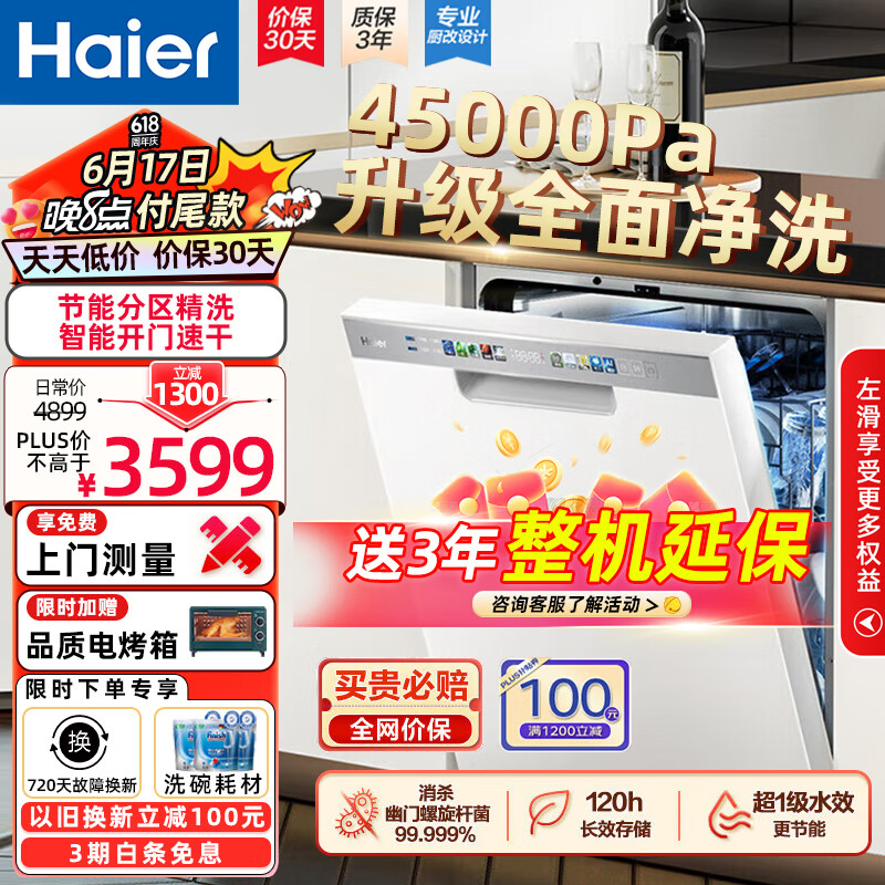 Haier 海尔 W30S 白日梦想家 EYBW153286ZBU1 洗碗机嵌入式15套 3333元（需用券）