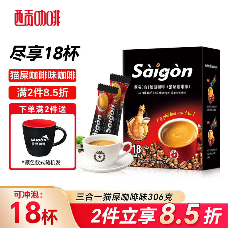 SAGOCAFE 西贡咖啡 越南进口 三合一猫屎咖啡味咖啡306g 18杯 16.44元（需买3件，