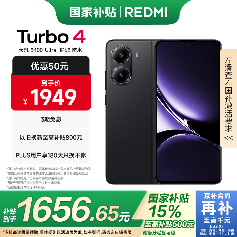 红米 Turbo 4 5G手机 12GB+256GB 暗影黑 ￥1640.46