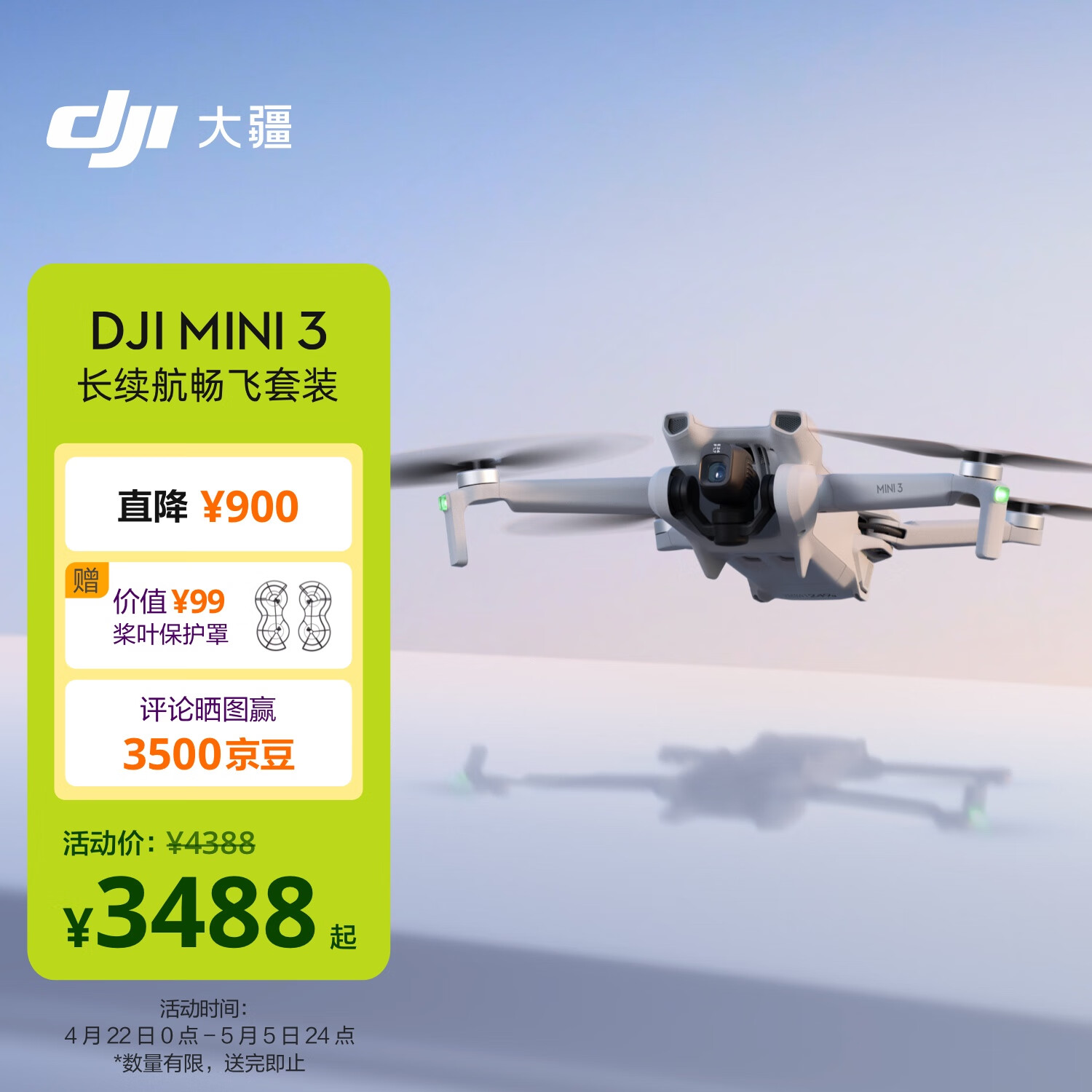DJI 大疆 Mini 3 长续航畅飞套装 优选迷你航拍机 智能高清拍摄小型遥控飞机+随心换 1 年版实体卡 3816元