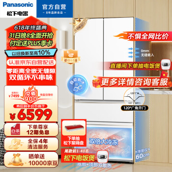 Panasonic 松下 大海豹系列 NR-JD52TPA-W 风冷法式多门冰箱 515L 白色 ￥6108.2