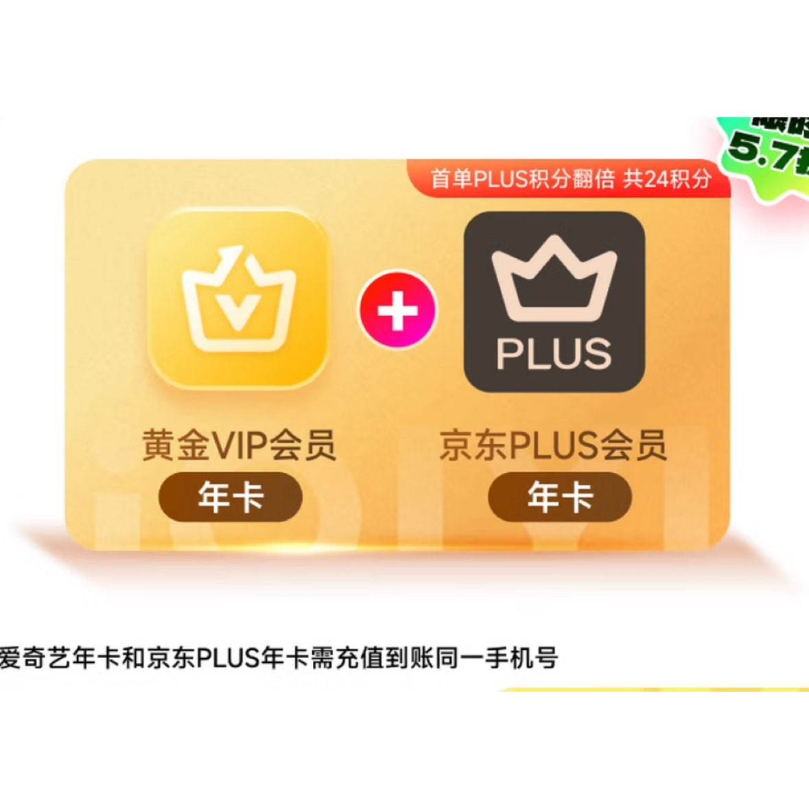爱奇艺黄金VIP会员年卡 京东PLUS会员年卡 158元(需领券)