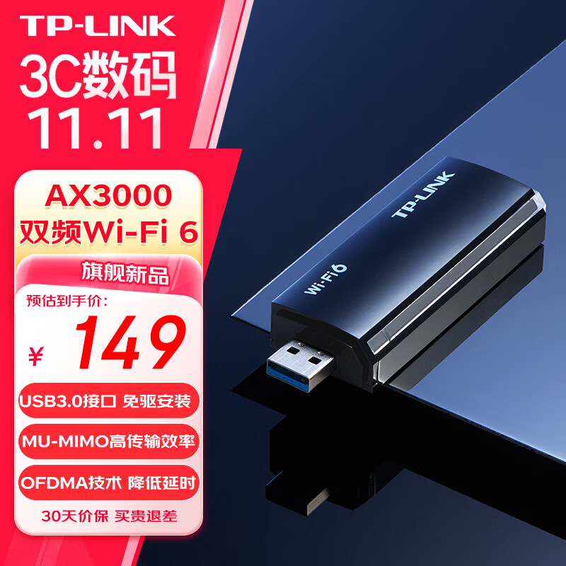 TP-LINK 普联 WiFi6千兆usb无线网卡台式机专用AX3000 wifi接收器双频5G电脑笔记本