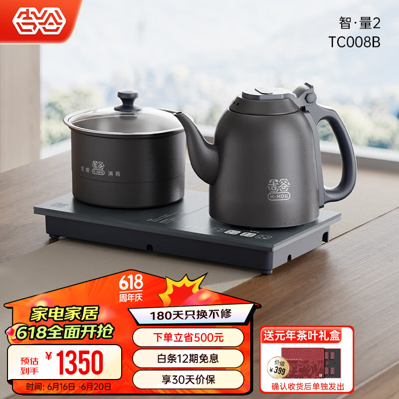 K·KOU 吉谷 涌泉式双底部全自动上水茶几嵌入式茶具套装 TC008B 1.2L 1170元（需