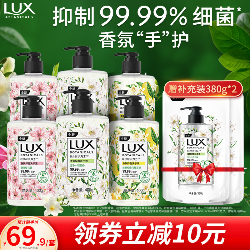LUX 力士 香氛洗手液400Gx6瓶(小苍兰+樱花+马鞭草)送补充装380gx2 61元（需用券