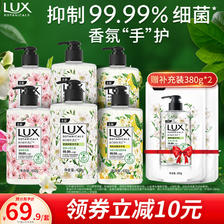 LUX 力士 香氛洗手液400Gx6瓶(小苍兰+樱花+马鞭草)送补充装380gx2 61元（需用券