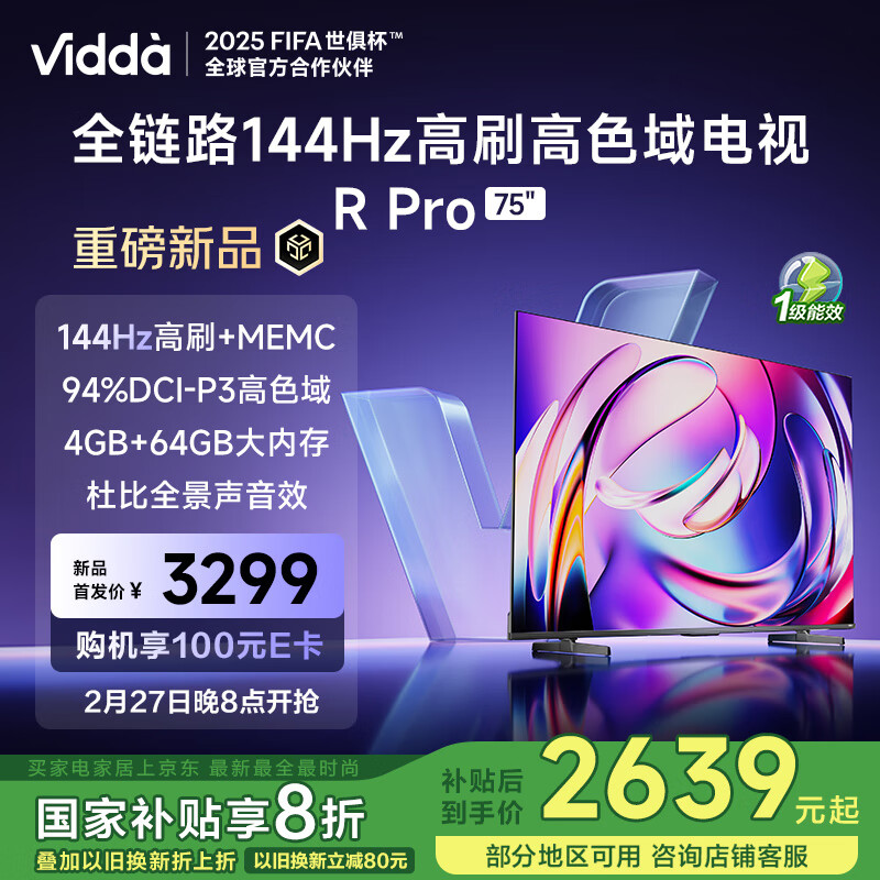 Vidda 上新 R Pro 液晶电视 75英寸 ￥2539.2