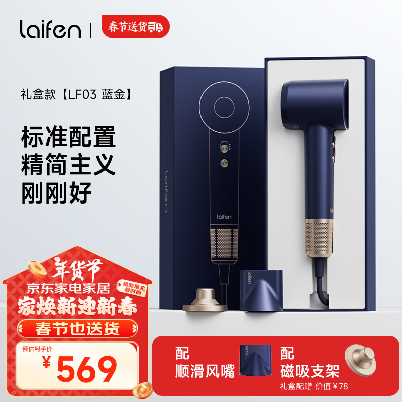 徕芬 laifen 高速吹风机 蓝金礼盒款 ￥405.28