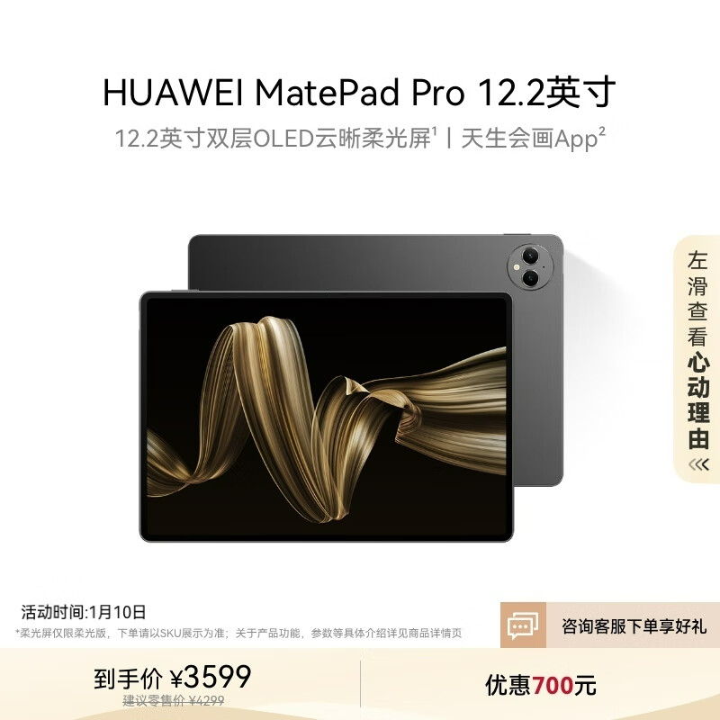 HUAWEI 华为 MatePad Pro 12.2英寸 HarmonyOS 4.2 平板电脑（2800×1840、12GB、256GB、WiFi