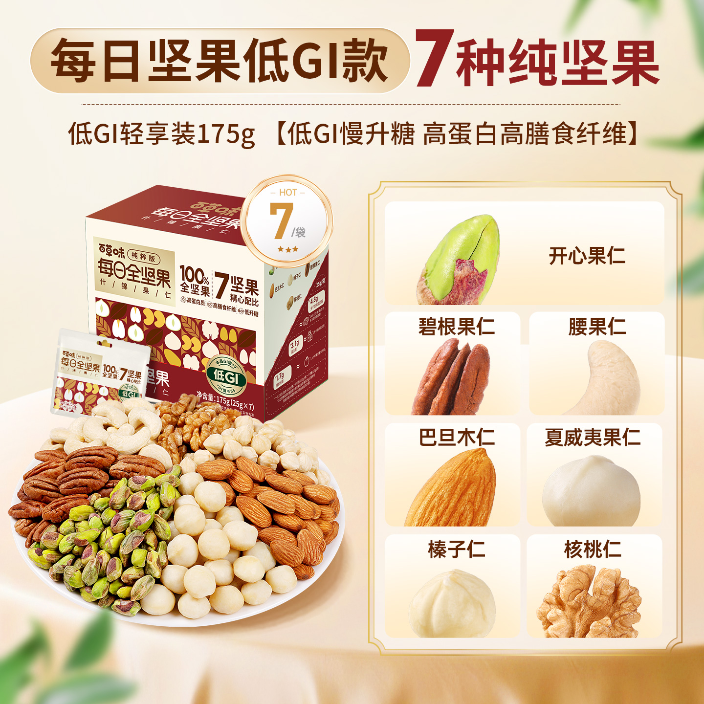 今日必买：百草味 每日坚果 礼盒 175g*2盒 39.9元