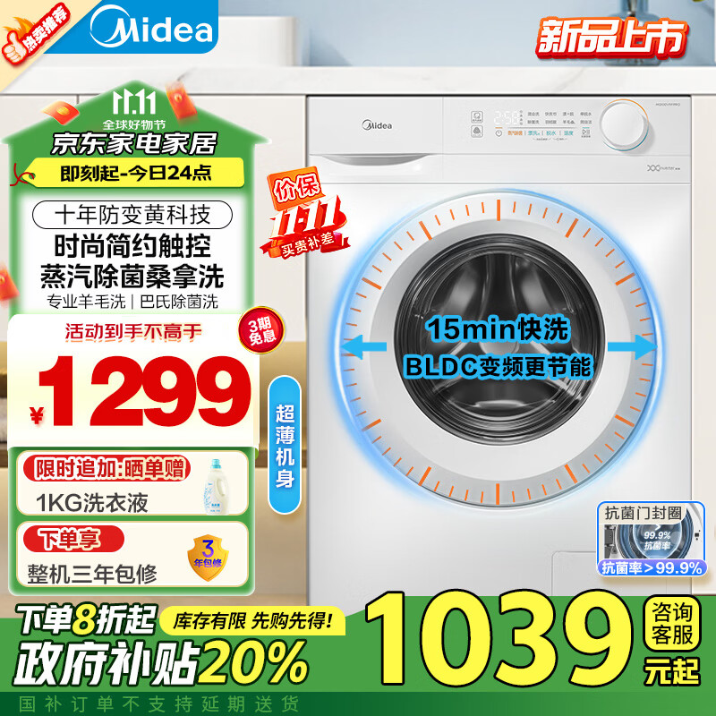 Midea 美的 滚筒洗衣机全自动家用 MG100V11FPRO 10公斤超薄机身 双重除菌 家电国