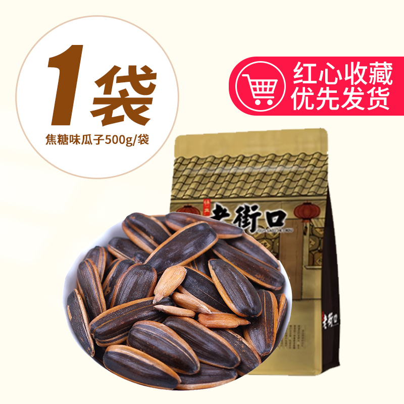 老街口 瓜子 500g 袋装 焦糖味 11.9元