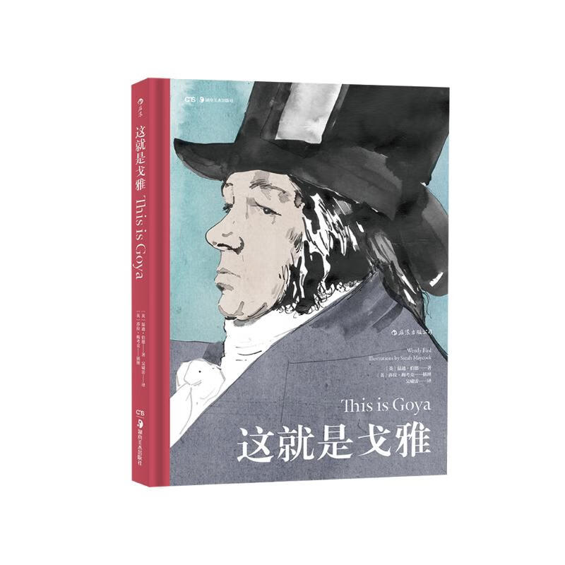 《这就是戈雅》 17.4元