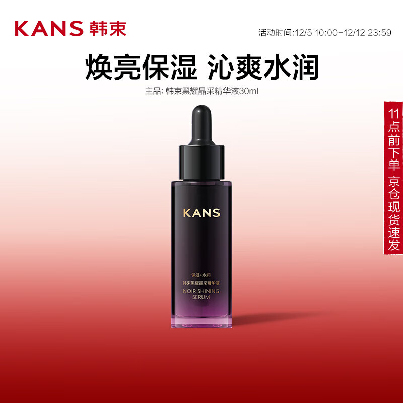 韩束 束而净透淡斑精华液30ml晒后修复美白护肤化妆品 11元(需买2件,需用券)