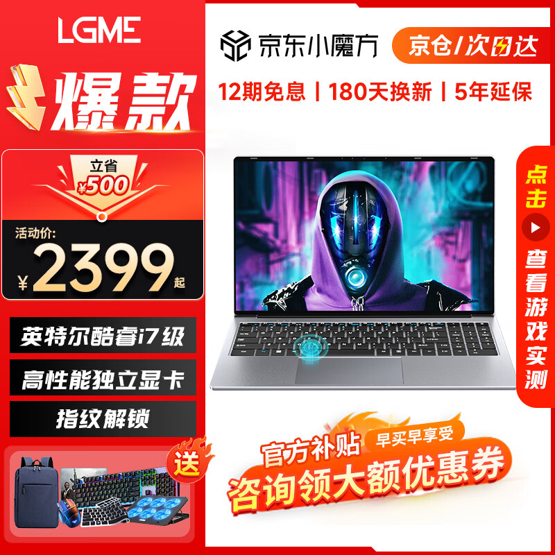 移动端、京东百亿补贴：LGME 拯救系列2025笔记本电脑酷睿i9/i7+RTX4060拯救者系