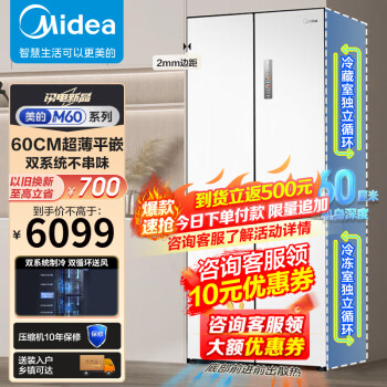 Midea 美的 MR-535WUSPZE 对开门冰箱 510L 白色 4799.8元（需用券）