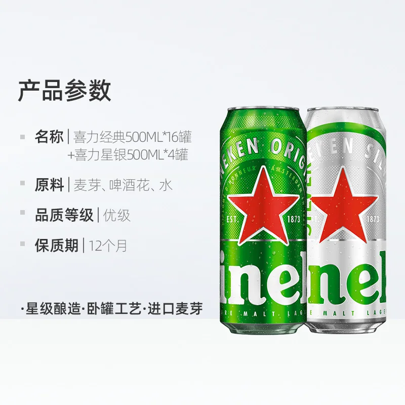 喜力 超市独家 Heineken/喜力啤酒500ml*20听整箱臻选混合罐装工厂直发 91.68元 - 线报酷