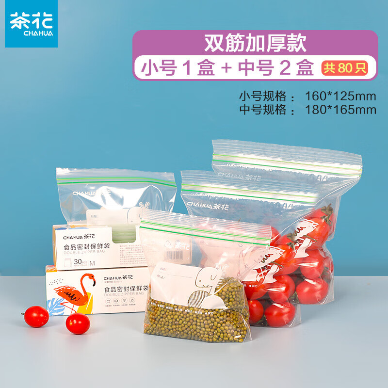 CHAHUA 茶花 密封袋自封袋冰箱收纳袋食品保鲜袋 小号1盒+中号2盒 80只装 28.9