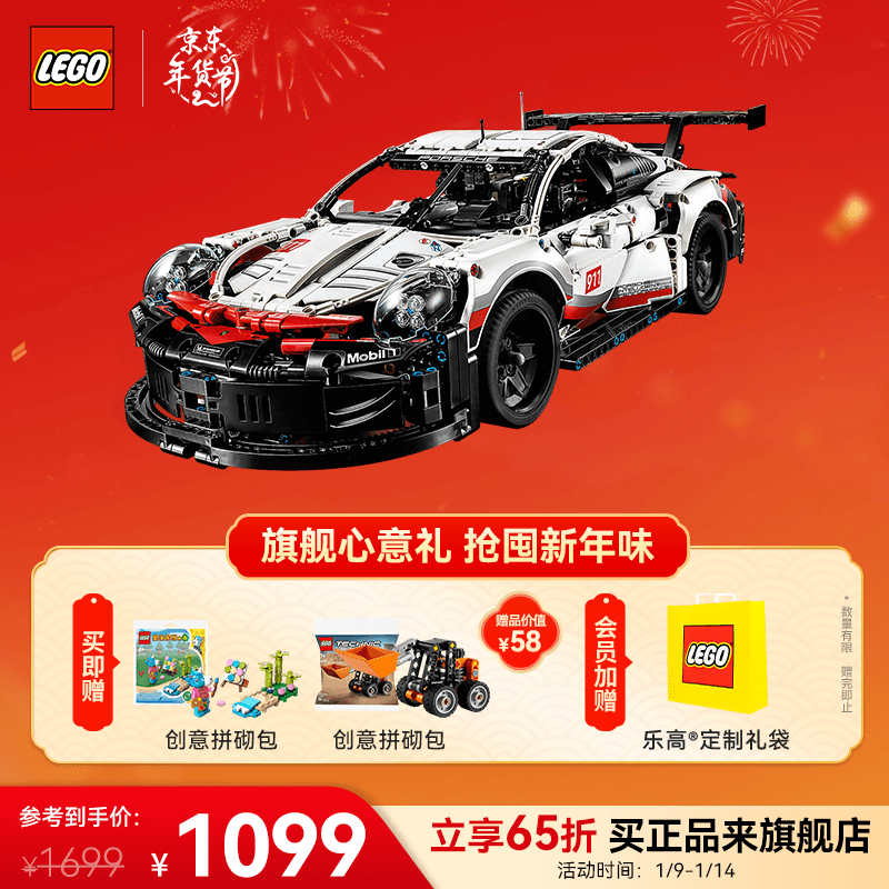 LEGO 乐高 Technic科技系列 42096 保时捷 911 RSR 1199元（需用券）