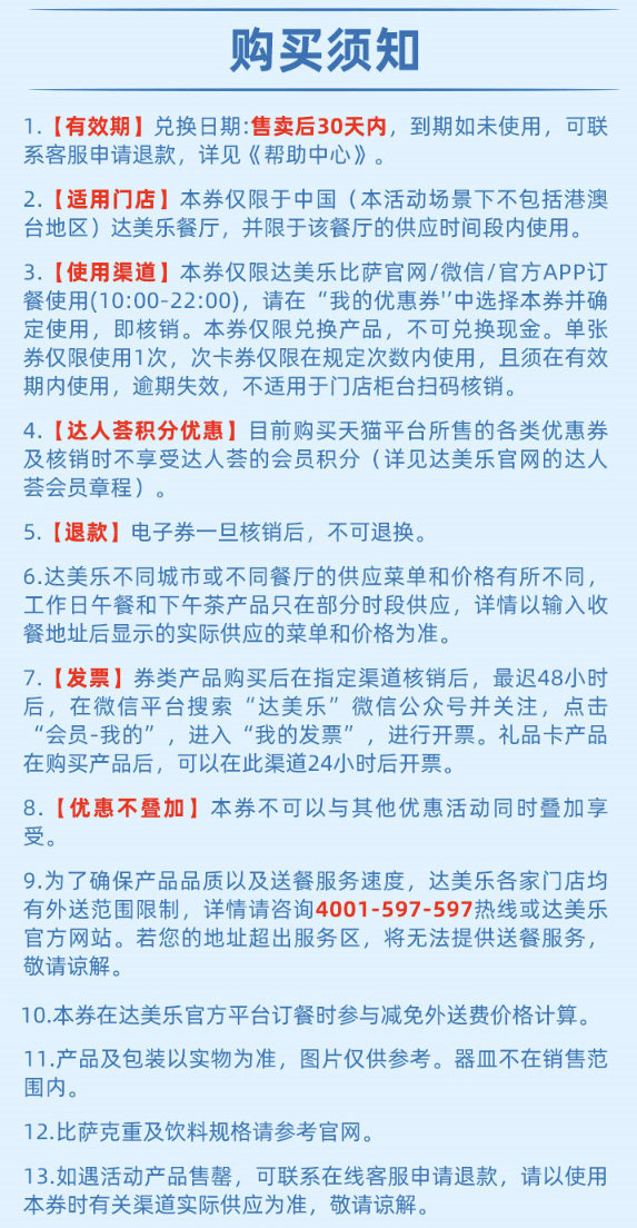 Domino's Pizza 达美乐 欢享双人套餐