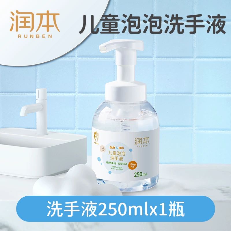 润本 儿童洗手液大瓶装250ml 券后9.9元