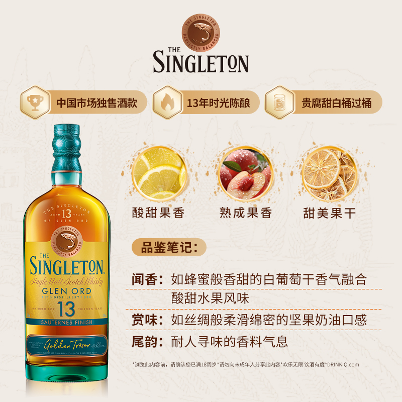 苏格登 THE SINGLETON 单一麦芽苏格兰威士忌醇金13年700ml洋酒甜白桶 319.65元