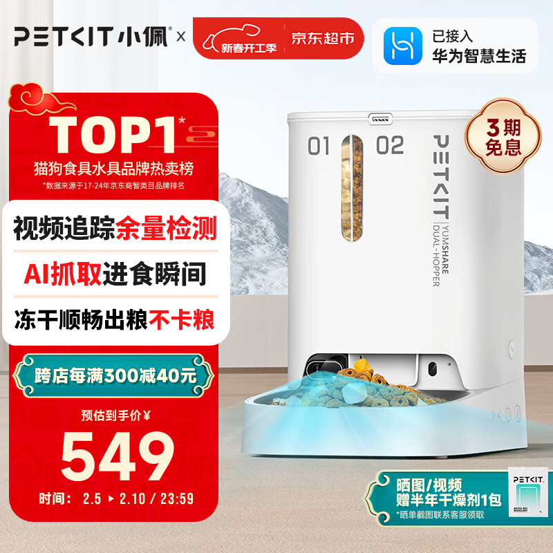 小佩 D4SH 双子星 宠物智能喂食器 AI可视版 白色 5L 499元（需用券）