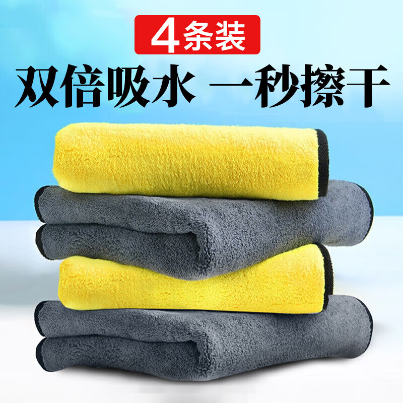 HONGZAN 鸿赞 洗车毛巾擦车巾（2条30*30+2条30*60） 25元
