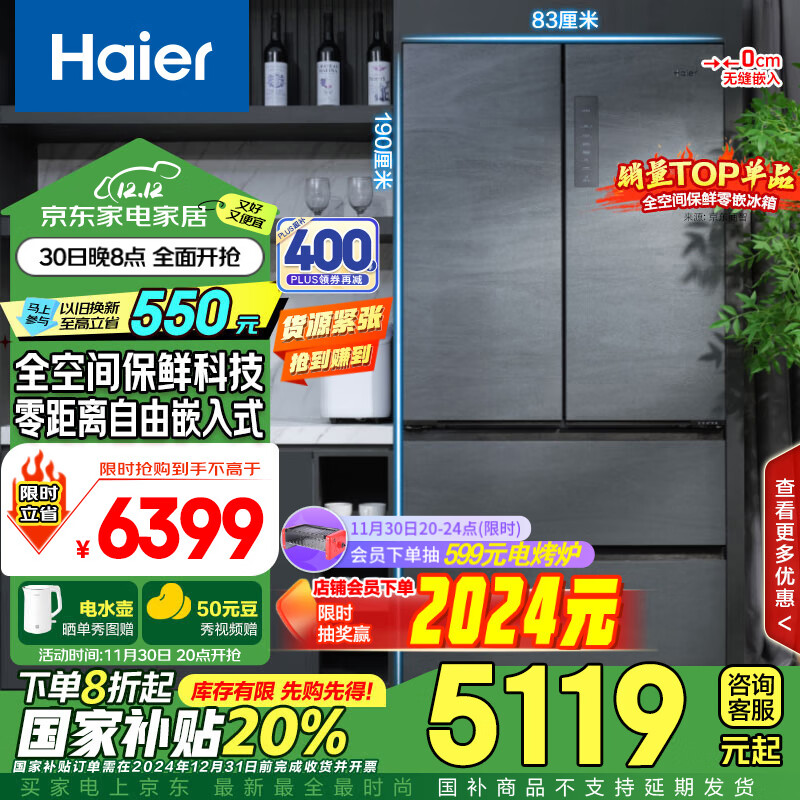 Haier 海尔 全空间保鲜零距离嵌入系列 BCD-501WGHFD14S8U1 风冷多门冰箱 501L 墨韵 