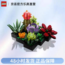 LEGO 乐高 植物系列 10309 肉质植物 289元
