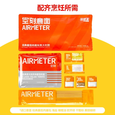 AIRMETER 空刻 经典番茄肉酱烩意大利面 尝鲜装 270g 9.9元包邮