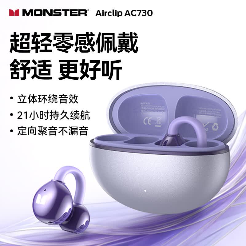 魔声 Airclip AC730耳夹式不漏音耳机 人体工学舒适佩戴+长续航 46元 - 线报酷