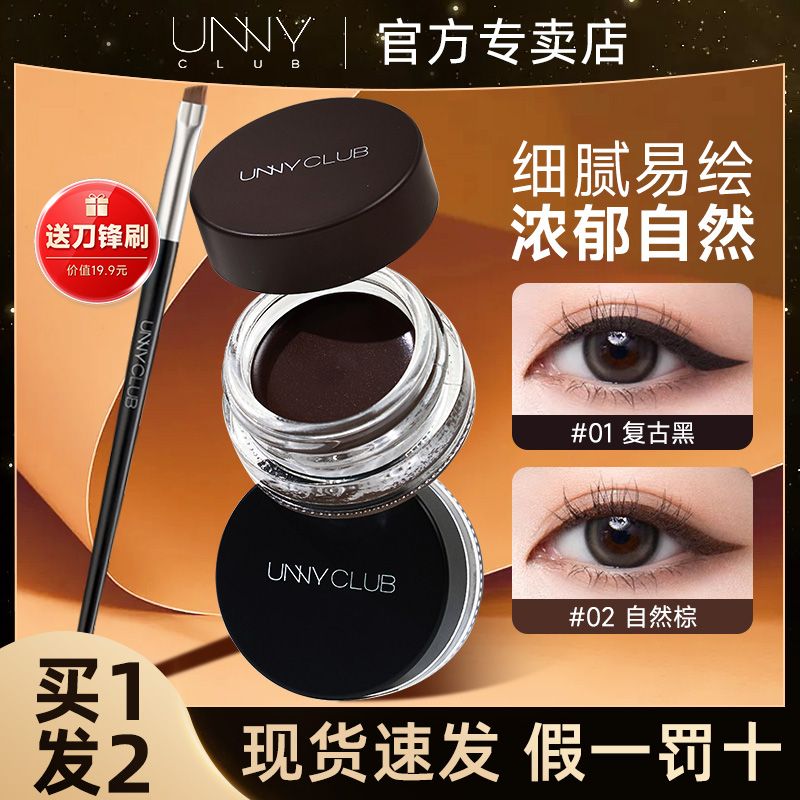 unny 悠宜 眼线膏防水不易晕染持久棕色眼线笔卧蚕新手专用正品官方学生 19.