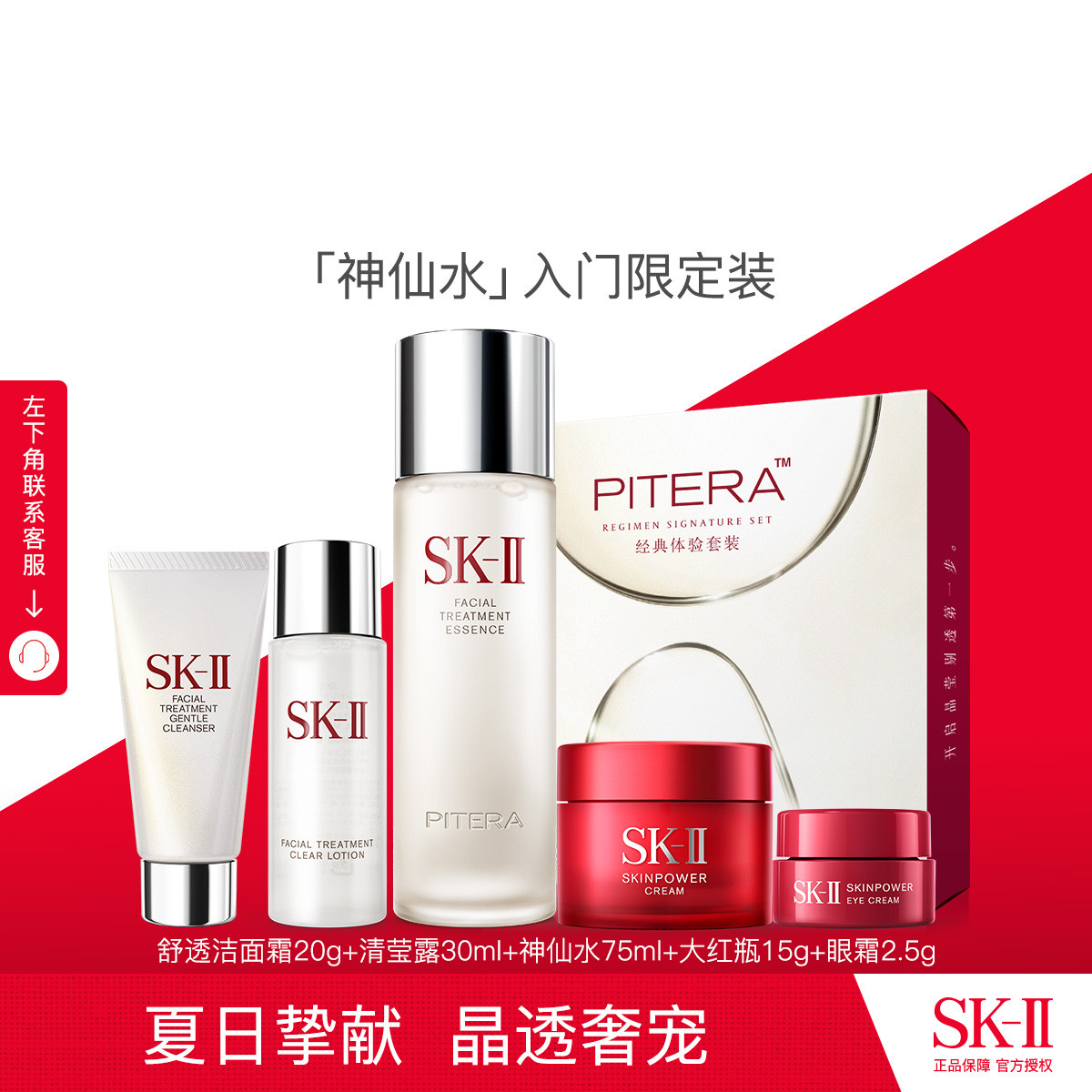 88VIP：SK-II 套盒（温和护肤洁面霜20g*1+清滢嫩肤露30ml*1+护肤精华露75ml*1+精华