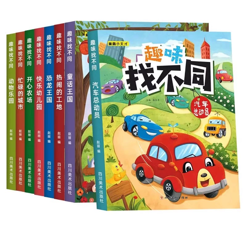 《趣味找不同儿童专注力训练游戏书》 ￥5.8