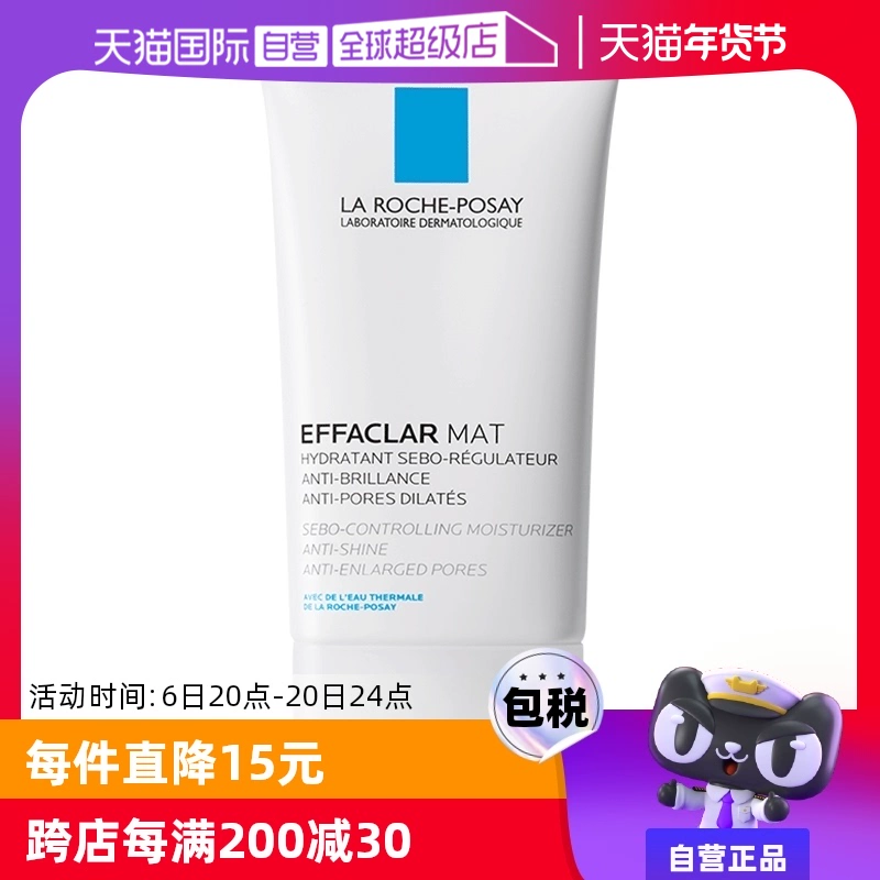 【自营】理肤泉复配水杨酸收敛乳液40ml控油保湿清爽油皮净肤面霜 ￥124