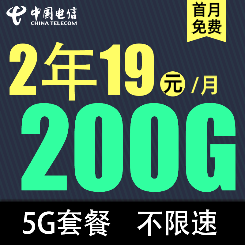 中国电信 流量卡纯上网无线限流量手机卡全国不限速手机卡4g5g卡上网卡电