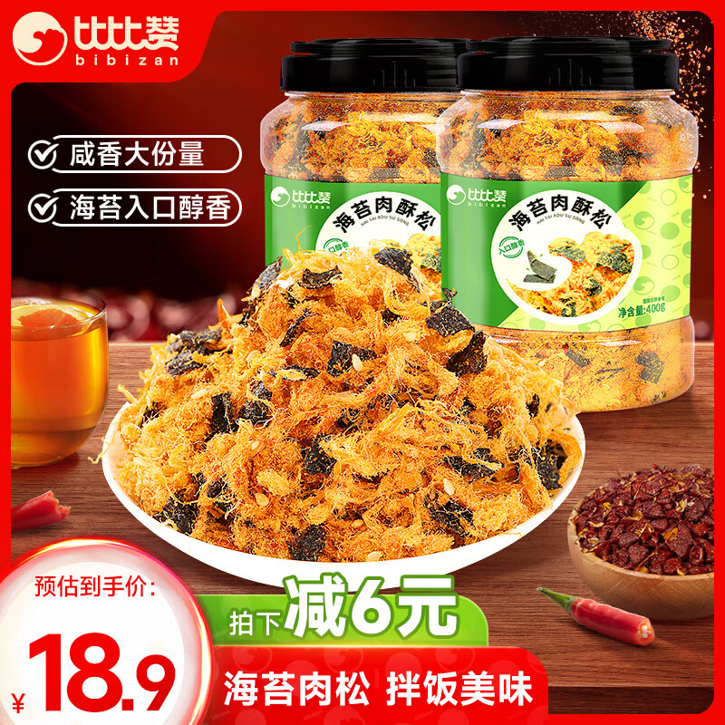 bi bi zan 比比赞 BIBIZAN）海苔味肉酥松400g鸡肉松网红休闲零食家庭烘焙辅食拌