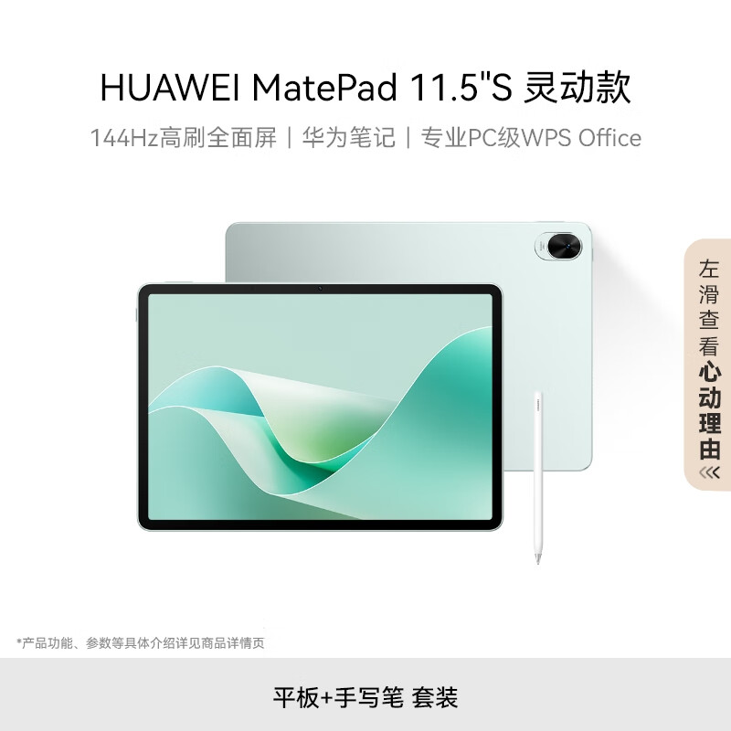 HUAWEI 华为 MatePad 11.5''S 灵动款华为平板电脑144Hz 2589元（需用券）