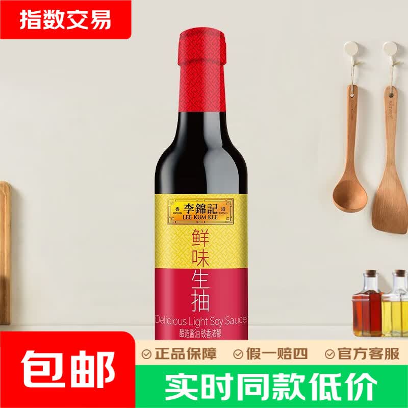 李锦记 鲜味生抽酿造酱油厨房炒菜提鲜点蘸凉拌生鲜家用 鲜味生抽585g 2.89元 - 86线报