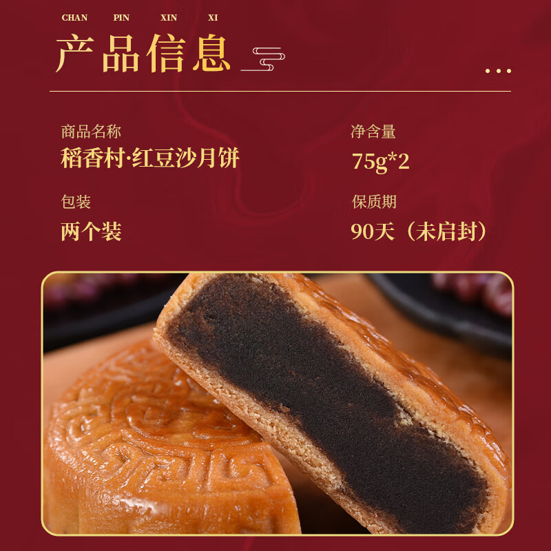 稻香村 红豆沙月饼 广式月饼中华传统糕点点心150g 2.5元 - 线报酷