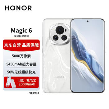 HONOR 荣耀 Magic6 5G手机 12GB+256GB 祁连雪 骁龙8Gen3 ￥4177.01