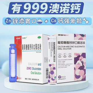 澳诺 共90支葡萄糖酸钙锌口服溶液 10ml*30支+赠60支 60元 - 86线报 澳诺 共90支葡萄糖酸钙锌口服溶液 10ml*30支+赠60支 60元 - 86线报