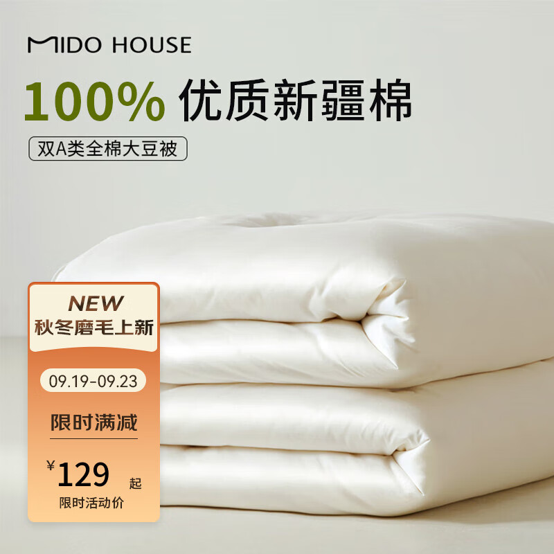 MIDO HOUSE 铭都家居 铭都新疆长绒棉60支全棉30%大豆被 冬被150*200cm 填充1510g 173