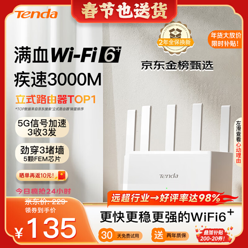 腾达 云霄 AX3000 双频3000M 家用千兆Mesh无线路由器 Wi-Fi 6 白色 单个装 ￥105