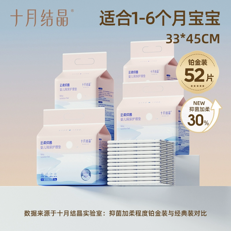 十月结晶婴儿隔尿垫一次性 券后98.28元