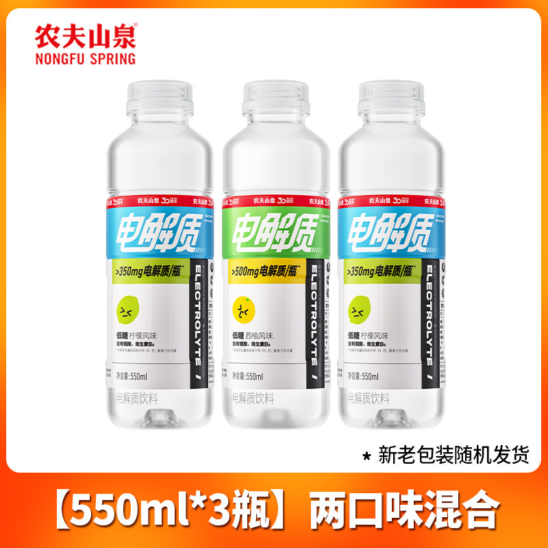 农夫山泉 电解质饮料550ml*3瓶混合口味特价批发柠檬西柚风味低糖饮品 3.07元
