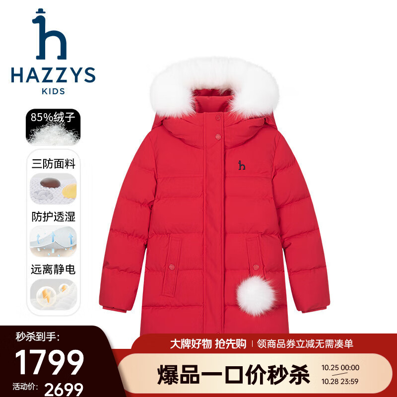 HAZZYS 哈吉斯 品牌童装女童羽绒服2024冬季三防抑菌防静电透湿中长款羽绒服 