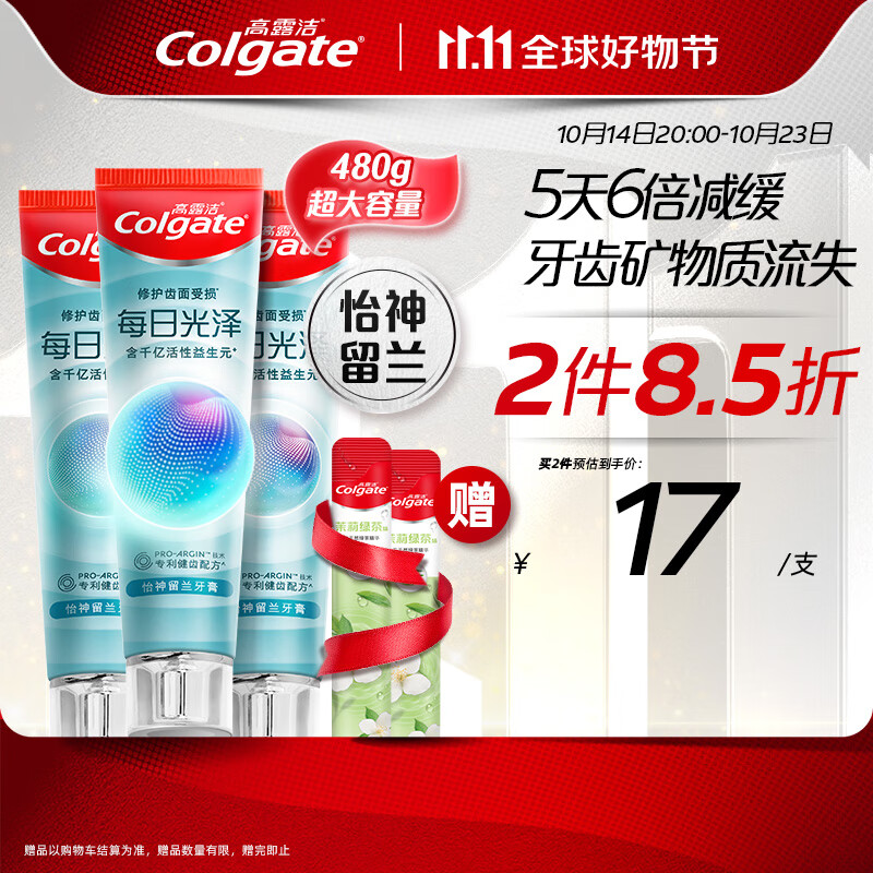 PLUS会员：Colgate 高露洁 每日光泽健齿修护牙膏 留兰味 160g*3（赠 漱口水12ml*2