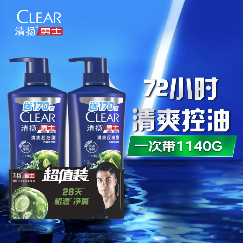 CLEAR 清扬 男士去屑洗发水清爽控油型570gX2 青柠薄荷醇 蓬松洗头膏C罗 77.9元